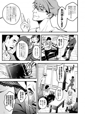 [いたちょう] セックスで解決 色仕掛け株式会社 [DL版]_099