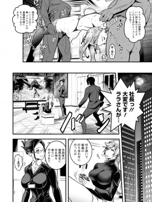 [いたちょう] セックスで解決 色仕掛け株式会社 [DL版]_106