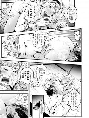 [いたちょう] セックスで解決 色仕掛け株式会社 [DL版]_125