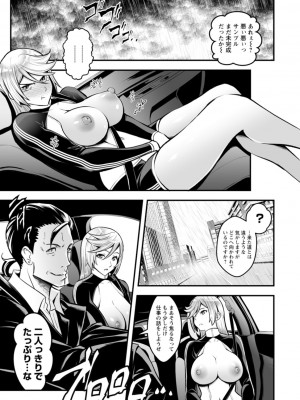 [いたちょう] セックスで解決 色仕掛け株式会社 [DL版]_081