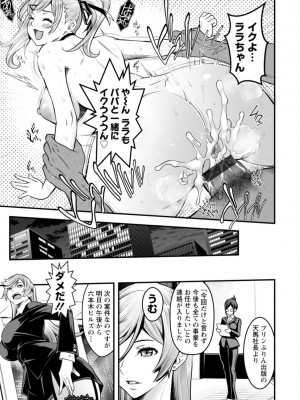 [いたちょう] セックスで解決 色仕掛け株式会社 [DL版]_029