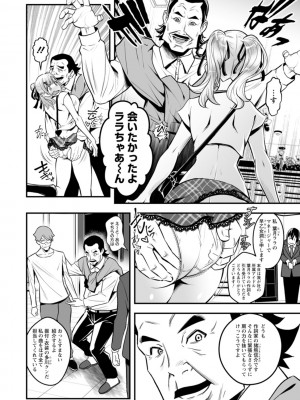 [いたちょう] セックスで解決 色仕掛け株式会社 [DL版]_098