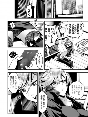 [いたちょう] セックスで解決 色仕掛け株式会社 [DL版]_036