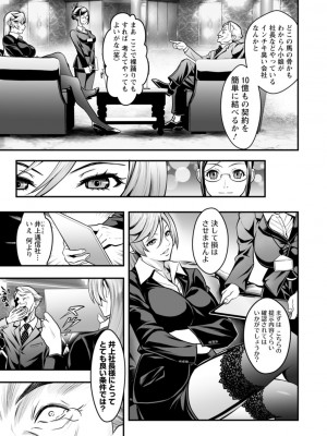 [いたちょう] セックスで解決 色仕掛け株式会社 [DL版]_015
