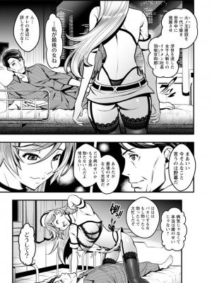 [いたちょう] セックスで解決 色仕掛け株式会社 [DL版]_057