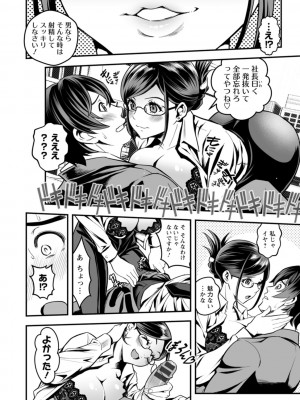 [いたちょう] セックスで解決 色仕掛け株式会社 [DL版]_042