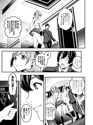 [いたちょう] セックスで解決 色仕掛け株式会社 [DL版]_097