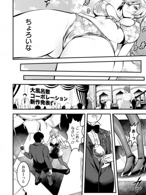 [いたちょう] セックスで解決 色仕掛け株式会社 [DL版]_138