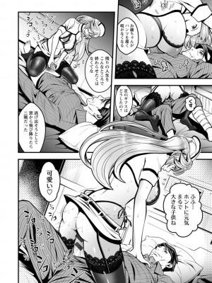 [いたちょう] セックスで解決 色仕掛け株式会社 [DL版]_058
