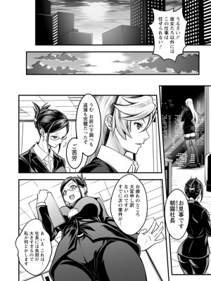 [いたちょう] セックスで解決 色仕掛け株式会社 [DL版]_018