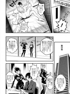[いたちょう] セックスで解決 色仕掛け株式会社 [DL版]_132