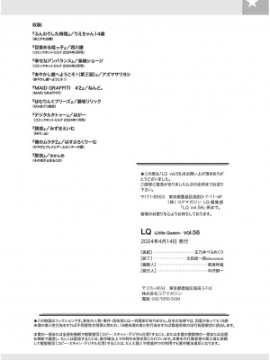 [アンソロジー] LQ -Little Queen- Vol.56 [DL版]_194