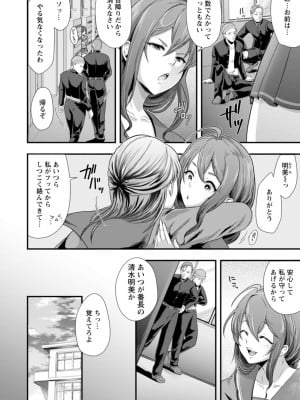 [松沢夢丹] 姦全敗北 [DL版]_096