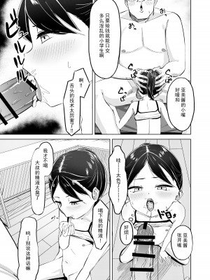 [tomboxplus (Tombox)] おじさん!お金たまったから乳首弄って‼ [DL版] [中国語翻訳]_02