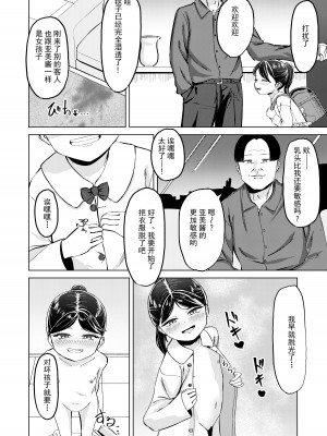 [tomboxplus (Tombox)] おじさん!お金たまったから乳首弄って‼ [DL版] [中国語翻訳]_05