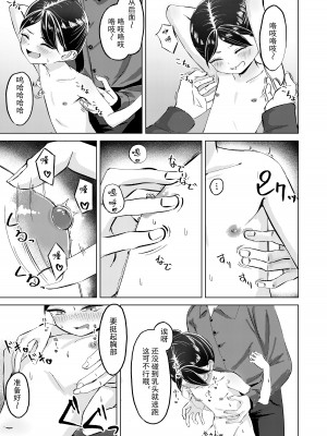 [tomboxplus (Tombox)] おじさん!お金たまったから乳首弄って‼ [DL版] [中国語翻訳]_06