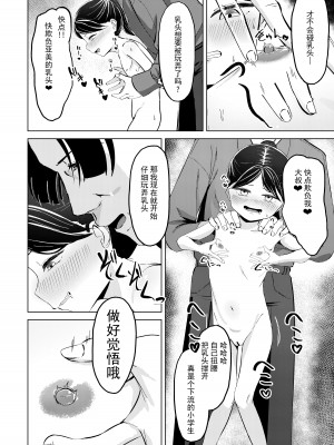 [tomboxplus (Tombox)] おじさん!お金たまったから乳首弄って‼ [DL版] [中国語翻訳]_07