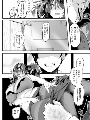 [久我繭莉] 性衝動 [DL版]_150