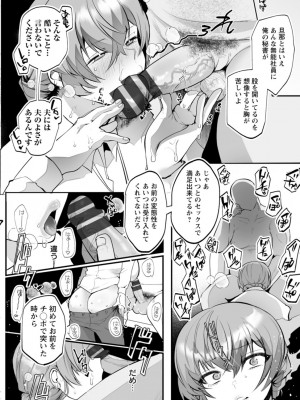 [久我繭莉] 性衝動 [DL版]_032