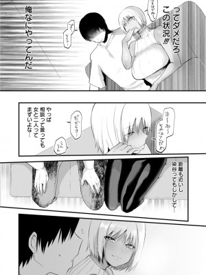 [久我繭莉] 性衝動 [DL版]_106