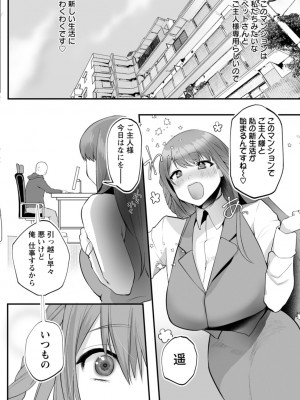 [久我繭莉] 性衝動 [DL版]_058