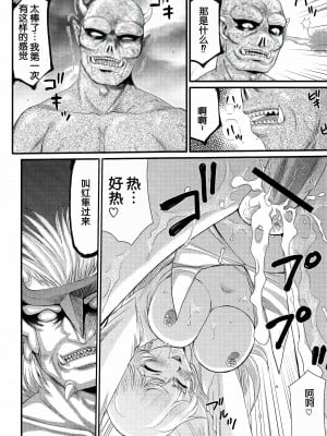 (C78) [LTM. (Taira Hajime)] ニセ DRAGON BLOOD! 17.5 [WindSong个人汉化]_13