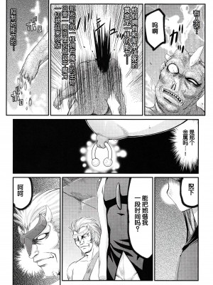 (C78) [LTM. (Taira Hajime)] ニセ DRAGON BLOOD! 17.5 [WindSong个人汉化]_19
