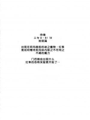 (C78) [LTM. (Taira Hajime)] ニセ DRAGON BLOOD! 17.5 [WindSong个人汉化]_37