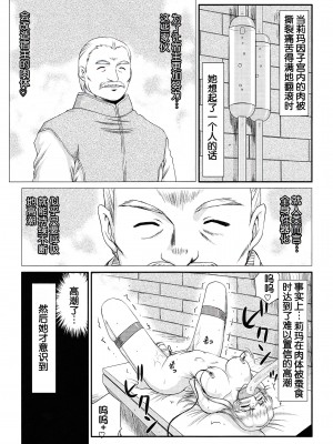 (C78) [LTM. (Taira Hajime)] ニセ DRAGON BLOOD! 17.5 [WindSong个人汉化]_30