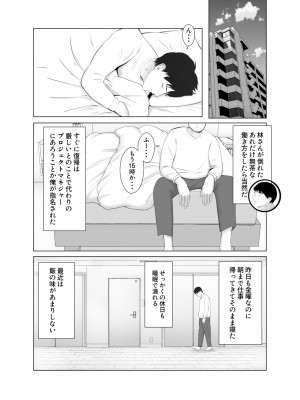 [バッドエンドドリーマー] 寝取らせ、ご検討ください 4 禁断の寝室ハメ撮り_25