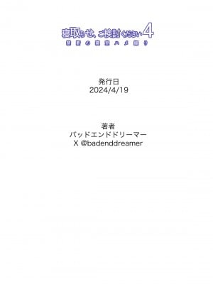 [バッドエンドドリーマー] 寝取らせ、ご検討ください 4 禁断の寝室ハメ撮り_73