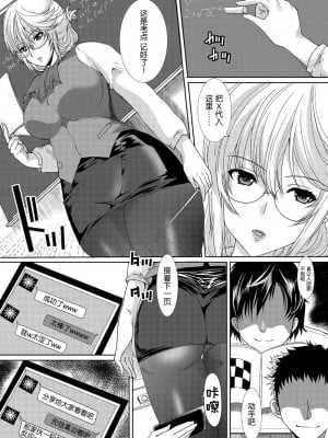 [rongjx个人中文机翻润色][ねことはと (鳩矢豆七)] 憧れの女性(せんせい)は痴漢電車で調教済みでした1-7+番外篇 [中国翻訳][DL版]_004
