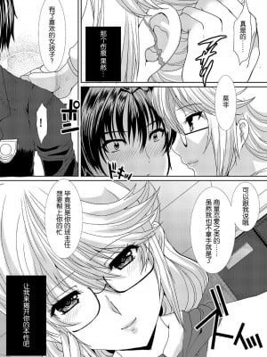 [rongjx个人中文机翻润色][ねことはと (鳩矢豆七)] 憧れの女性(せんせい)は痴漢電車で調教済みでした1-7+番外篇 [中国翻訳][DL版]_007