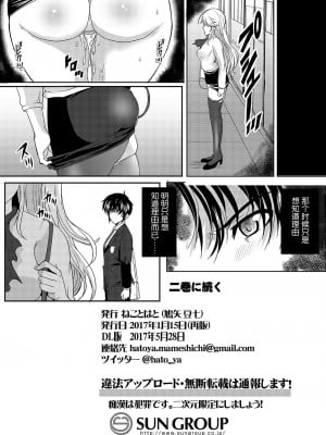 [rongjx个人中文机翻润色][ねことはと (鳩矢豆七)] 憧れの女性(せんせい)は痴漢電車で調教済みでした1-7+番外篇 [中国翻訳][DL版]_027