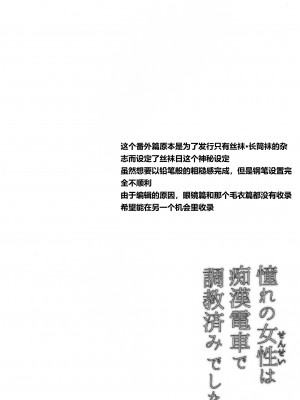 [rongjx个人中文机翻润色][ねことはと (鳩矢豆七)] 憧れの女性(せんせい)は痴漢電車で調教済みでした1-7+番外篇 [中国翻訳][DL版]_031