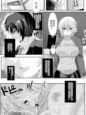 [rongjx个人中文机翻润色][ねことはと (鳩矢豆七)] 憧れの女性(せんせい)は痴漢電車で調教済みでした1-7+番外篇 [中国翻訳][DL版]_090