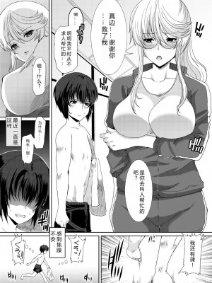 [rongjx个人中文机翻润色][ねことはと (鳩矢豆七)] 憧れの女性(せんせい)は痴漢電車で調教済みでした1-7+番外篇 [中国翻訳][DL版]_102