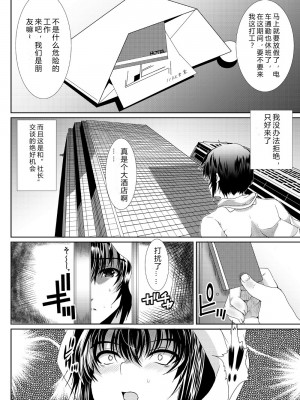 [rongjx个人中文机翻润色][ねことはと (鳩矢豆七)] 憧れの女性(せんせい)は痴漢電車で調教済みでした1-7+番外篇 [中国翻訳][DL版]_109