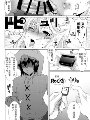 [rongjx个人中文机翻润色][ねことはと (鳩矢豆七)] 憧れの女性(せんせい)は痴漢電車で調教済みでした1-7+番外篇 [中国翻訳][DL版]_112