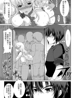 [rongjx个人中文机翻润色][ねことはと (鳩矢豆七)] 憧れの女性(せんせい)は痴漢電車で調教済みでした1-7+番外篇 [中国翻訳][DL版]_164