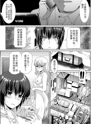 [rongjx个人中文机翻润色][ねことはと (鳩矢豆七)] 憧れの女性(せんせい)は痴漢電車で調教済みでした1-7+番外篇 [中国翻訳][DL版]_168