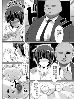 [rongjx个人中文机翻润色][ねことはと (鳩矢豆七)] 憧れの女性(せんせい)は痴漢電車で調教済みでした1-7+番外篇 [中国翻訳][DL版]_174