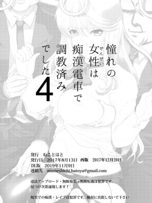 [rongjx个人中文机翻润色][ねことはと (鳩矢豆七)] 憧れの女性(せんせい)は痴漢電車で調教済みでした1-7+番外篇 [中国翻訳][DL版]_184