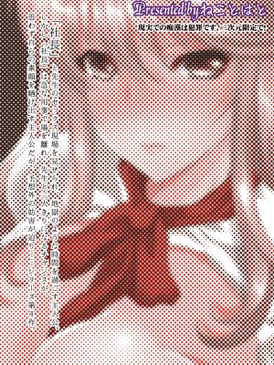 [rongjx个人中文机翻润色][ねことはと (鳩矢豆七)] 憧れの女性(せんせい)は痴漢電車で調教済みでした1-7+番外篇 [中国翻訳][DL版]_185