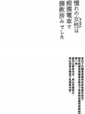 [rongjx个人中文机翻润色][ねことはと (鳩矢豆七)] 憧れの女性(せんせい)は痴漢電車で調教済みでした1-7+番外篇 [中国翻訳][DL版]_189