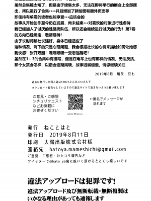 [rongjx个人中文机翻润色][ねことはと (鳩矢豆七)] 憧れの女性(せんせい)は痴漢電車で調教済みでした1-7+番外篇 [中国翻訳][DL版]_214