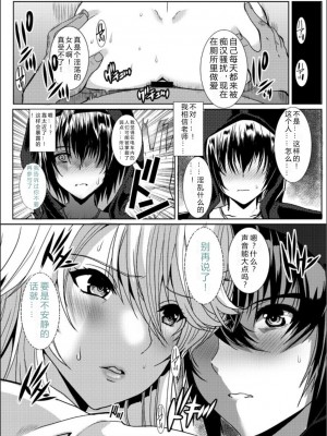 [rongjx个人中文机翻润色][ねことはと (鳩矢豆七)] 憧れの女性(せんせい)は痴漢電車で調教済みでした1-7+番外篇 [中国翻訳][DL版]_237