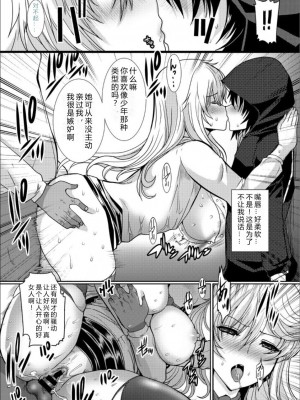 [rongjx个人中文机翻润色][ねことはと (鳩矢豆七)] 憧れの女性(せんせい)は痴漢電車で調教済みでした1-7+番外篇 [中国翻訳][DL版]_238