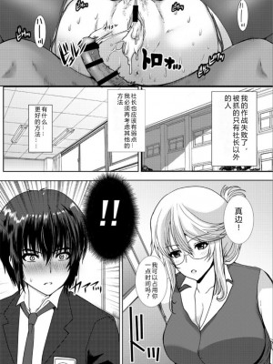 [rongjx个人中文机翻润色][ねことはと (鳩矢豆七)] 憧れの女性(せんせい)は痴漢電車で調教済みでした1-7+番外篇 [中国翻訳][DL版]_241