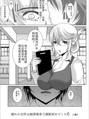 [rongjx个人中文机翻润色][ねことはと (鳩矢豆七)] 憧れの女性(せんせい)は痴漢電車で調教済みでした1-7+番外篇 [中国翻訳][DL版]_242